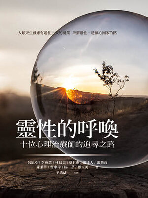 cover image of 靈性的呼喚
